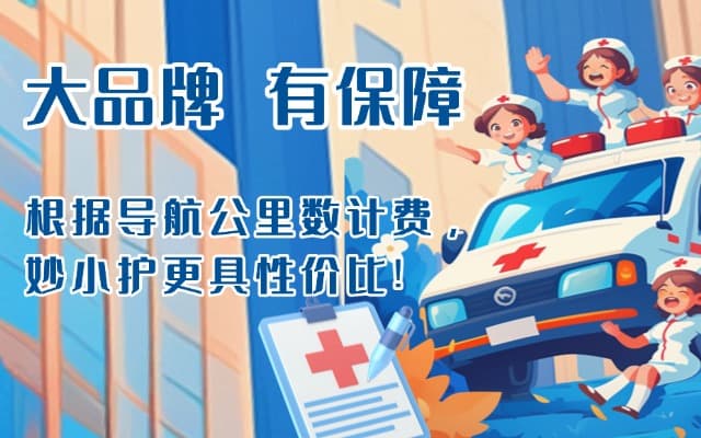 华阴救护车转运